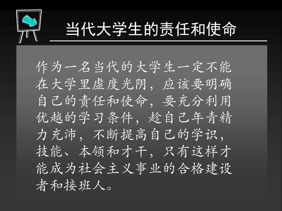 时代青年责任主题班会.ppt_第3页