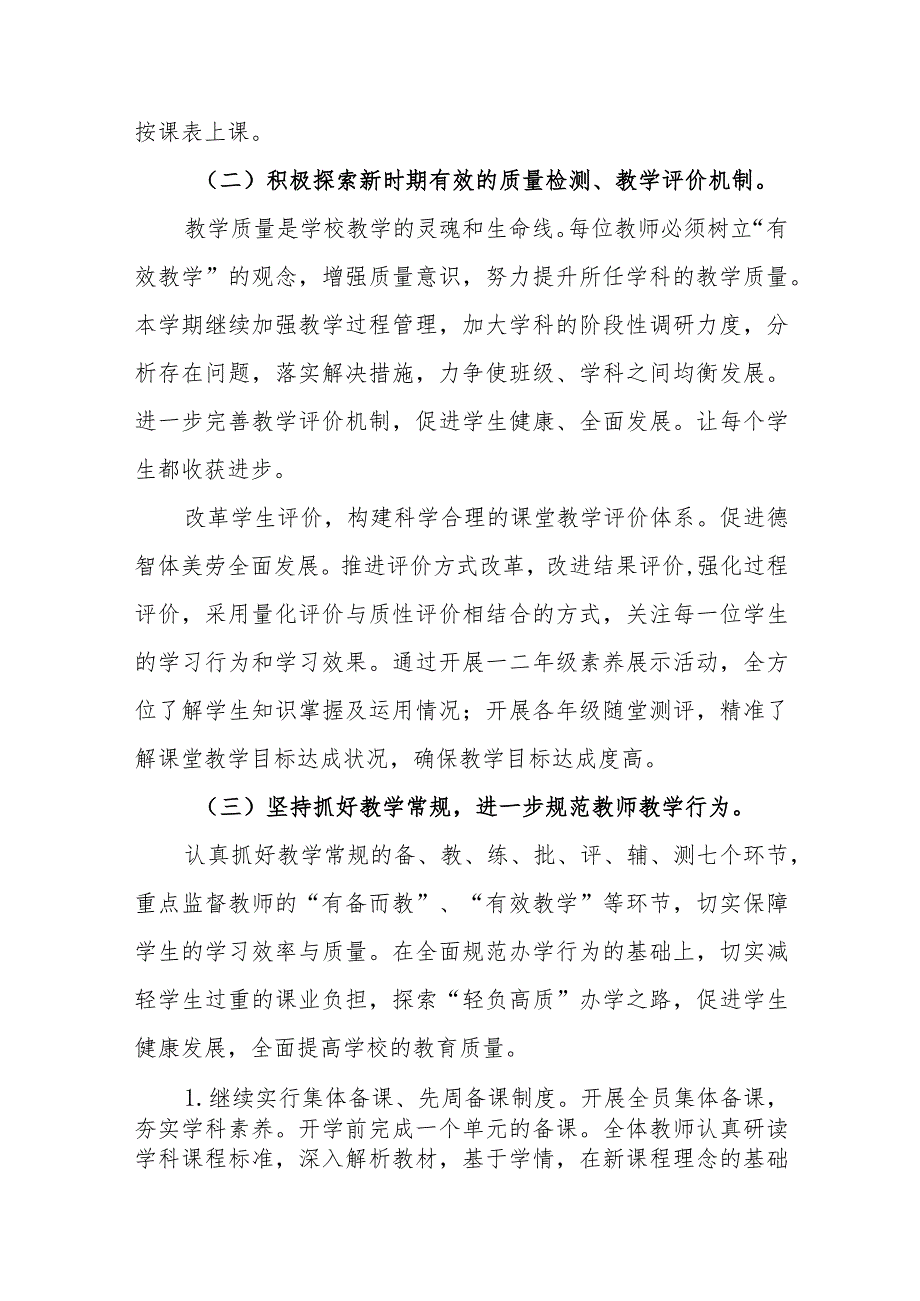 小学2023-2024学年第一学期教科研计划.docx_第2页