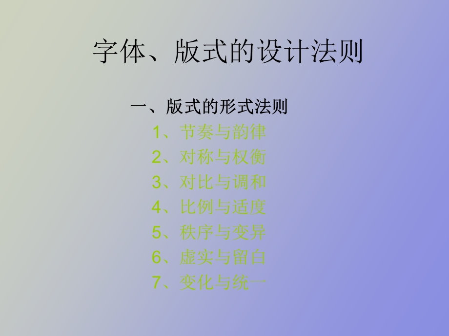 式设计编排原则.ppt_第2页