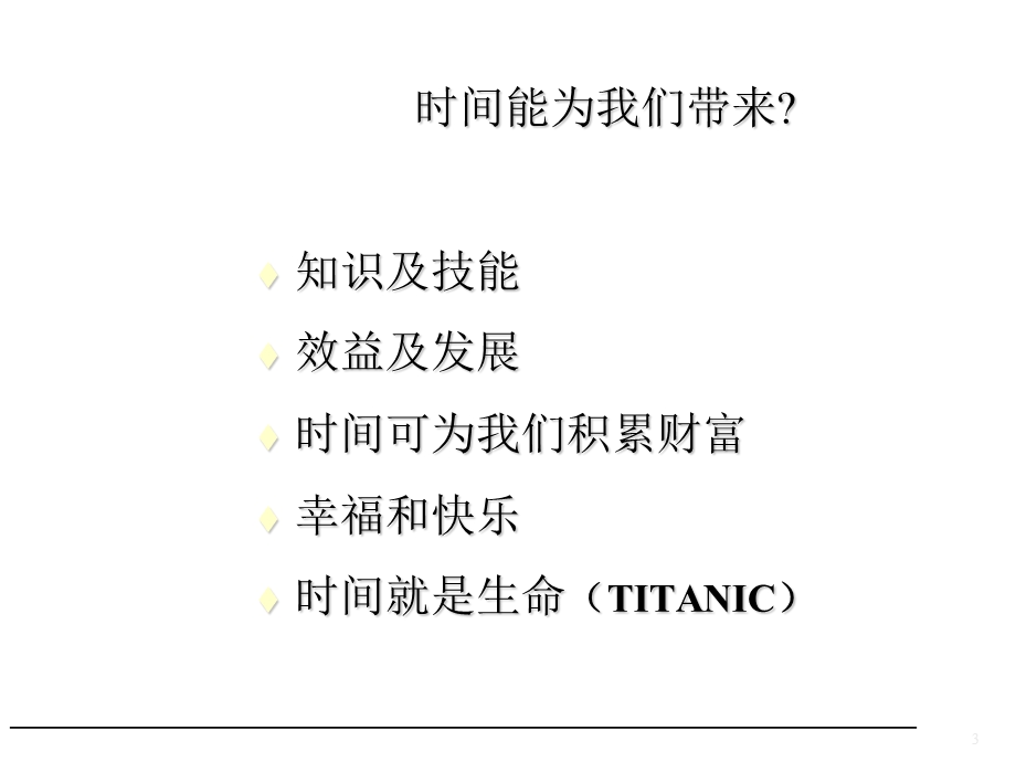 时间管理实际是对自我.ppt_第3页