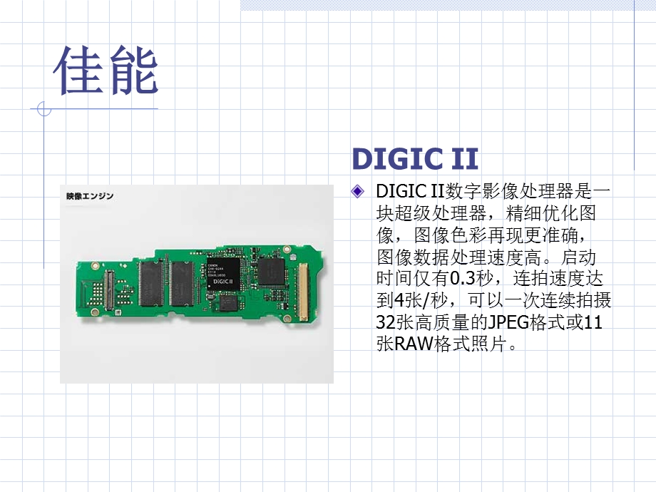 数码相机技术交流.ppt_第3页