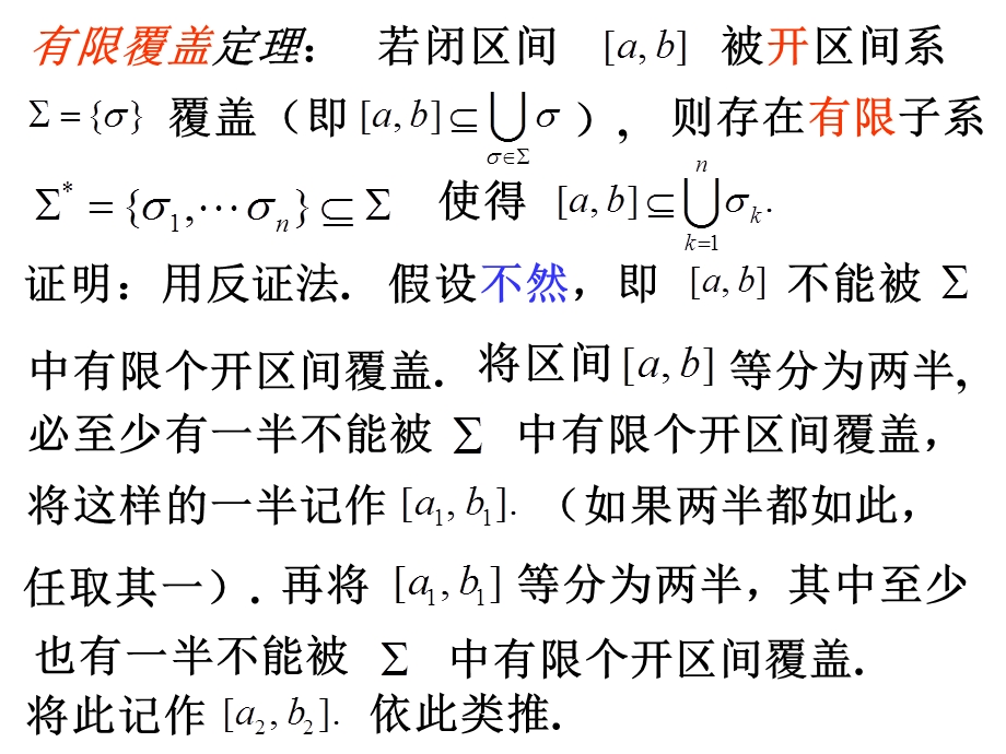 数列极限的7个等价性质.ppt_第1页