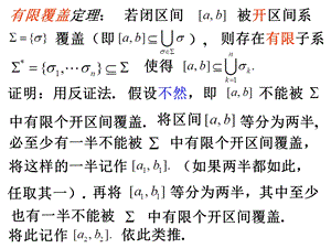 数列极限的7个等价性质.ppt