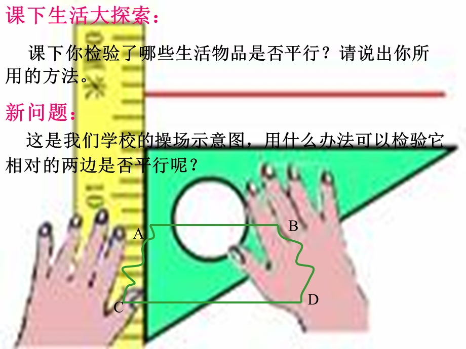 数学下册第五章《平行线的判定》.ppt_第2页