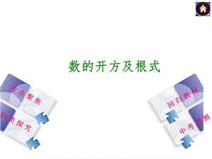 数的开方及根式.ppt