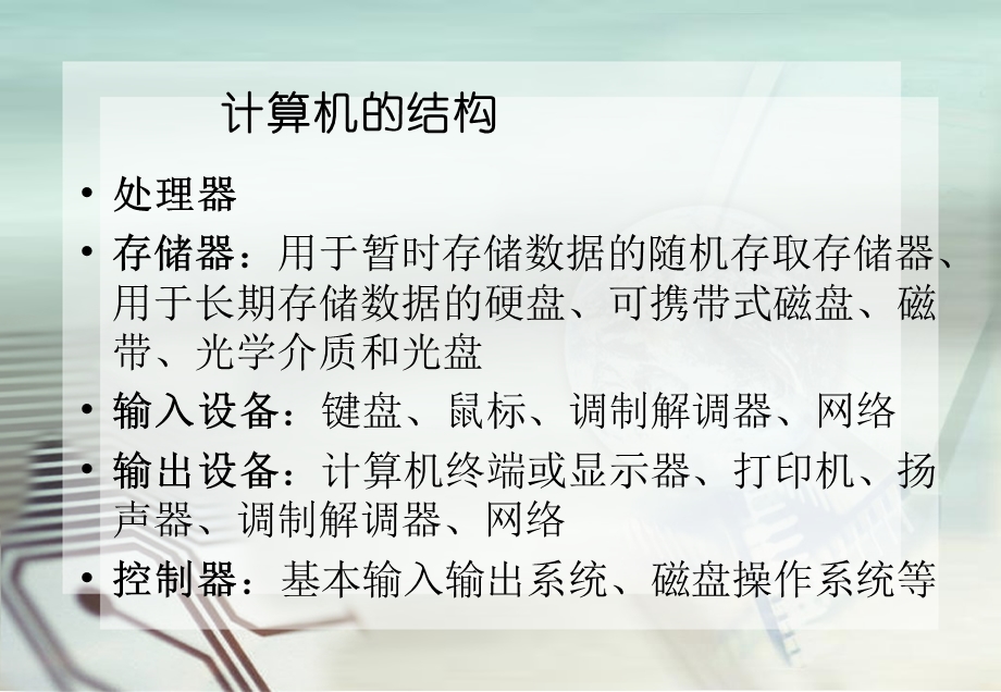 数字媒体技术与应用第三章硬件、操作系统和软件.ppt_第3页