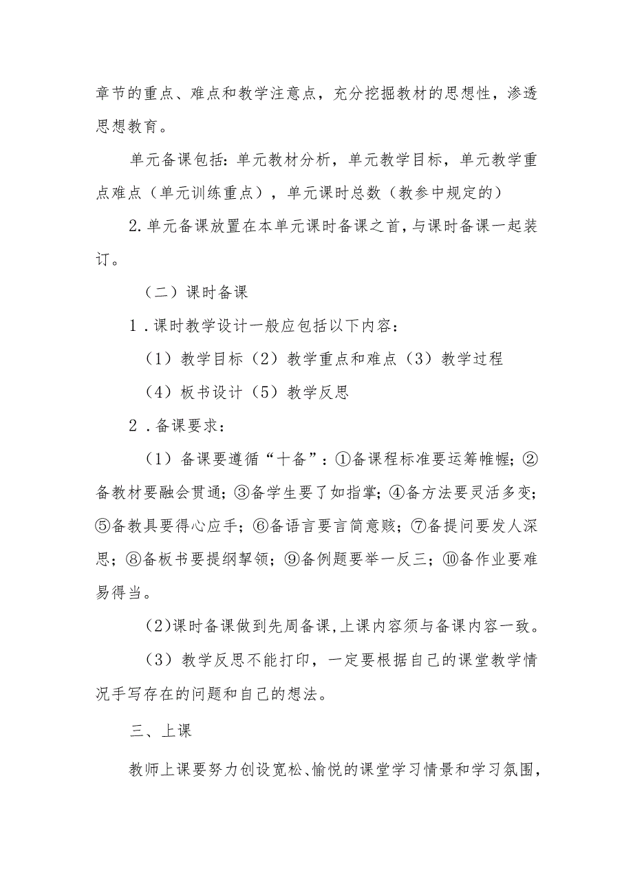 小学教学实施细则.docx_第2页