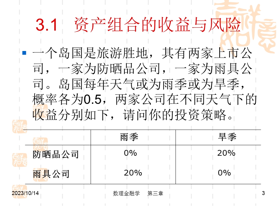 数理金融学第三章组合投资理论.ppt_第3页