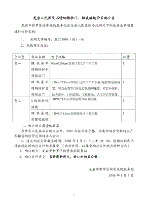 龙岩人民医院不锈钢推拉门.doc