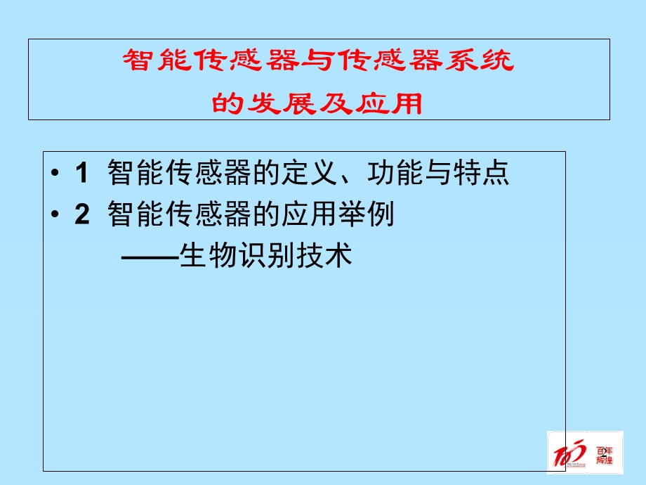 智能传感器与传感系统的发展及应用.ppt_第2页