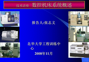 数控机床机电系统概述.ppt