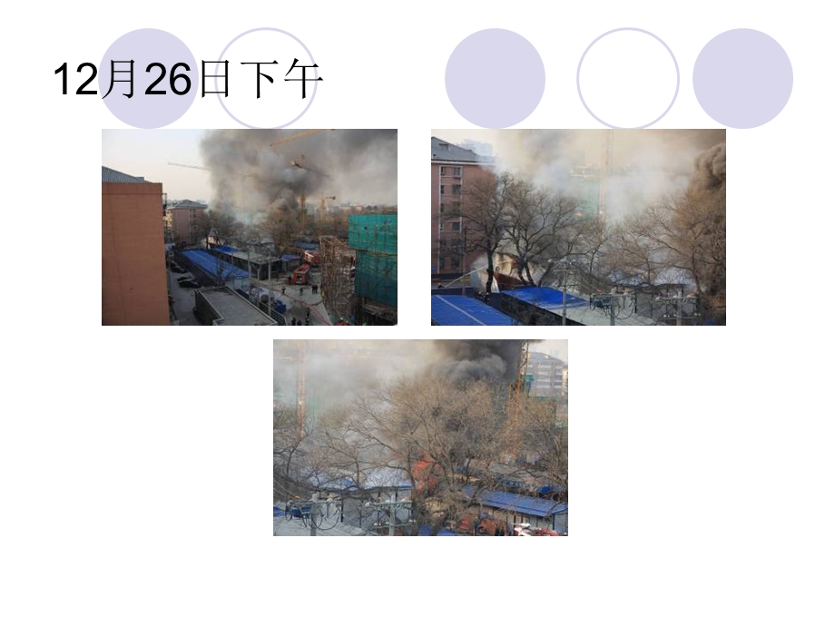春节节前安全教育消防安全.ppt_第3页