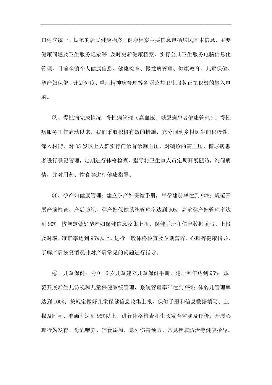 卫生院上半年工作总结精选.doc_第2页