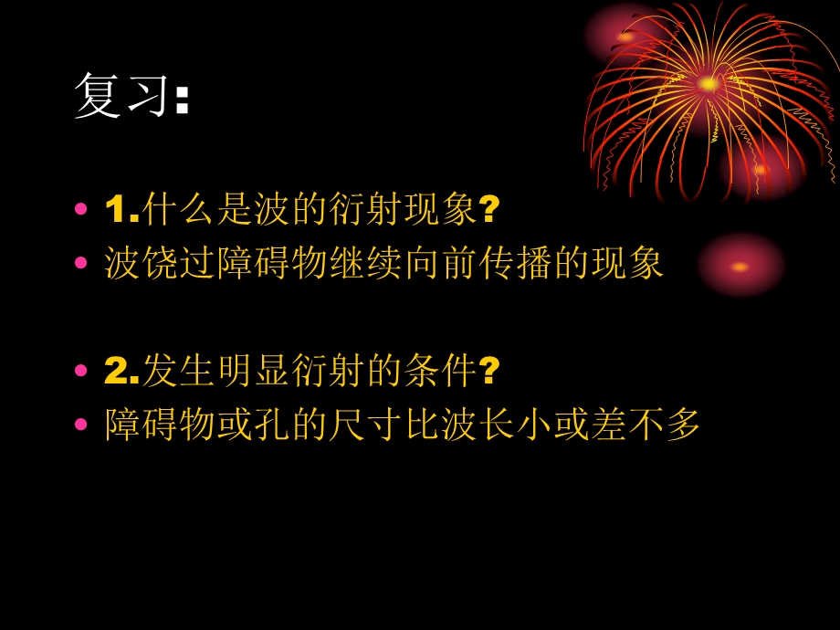 教学目标图片欣赏认识光的衍射现象对光的波动性有.ppt_第3页