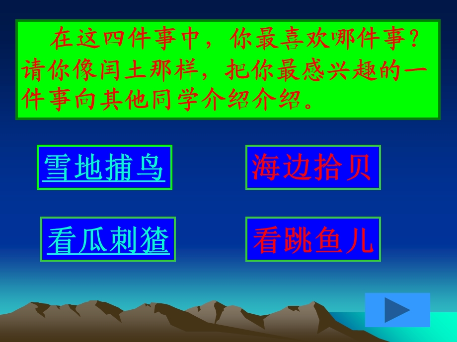 快速阅读课文616自然段思考填空.ppt_第2页