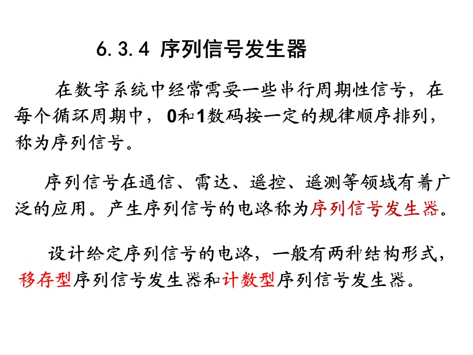 数字信号课件第六章.ppt_第1页