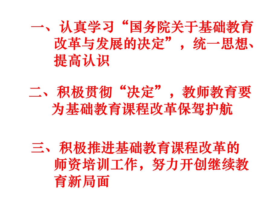 教育战线的同志们.ppt_第3页