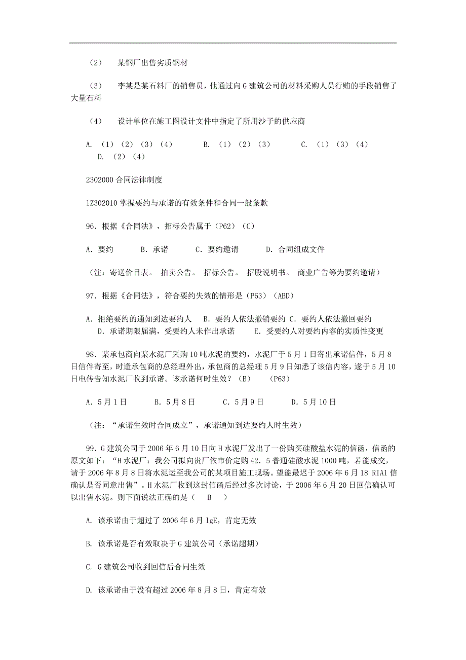 一级建造师法规资料复习题12.doc_第2页