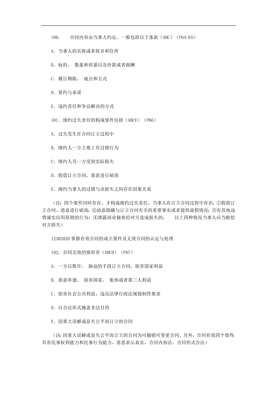 一级建造师法规资料复习题12.doc_第3页