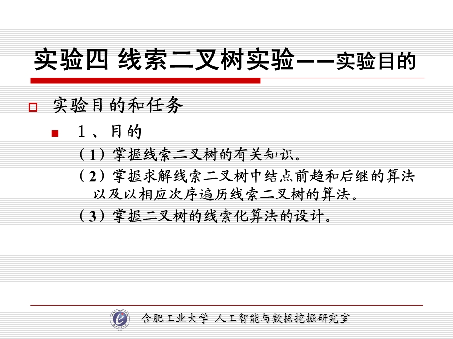 数据结构实验指导.ppt_第2页