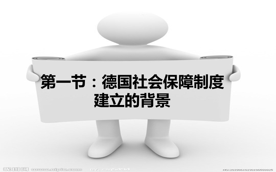 必看德国社会保障制度.ppt_第3页