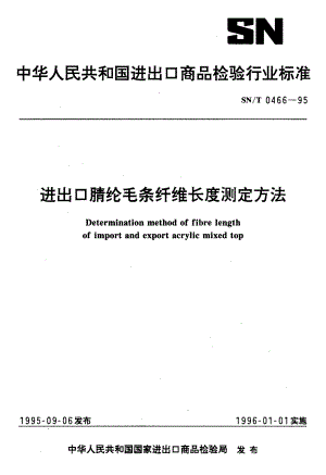 【SN商检标准】snt 04661995 进出口腈纶毛条纤维长度测定方法.doc