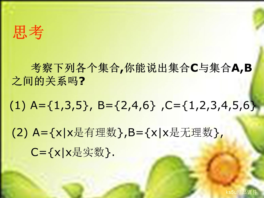 数学必修1北师大版1.3.1交集与并集1.课件.ppt_第2页