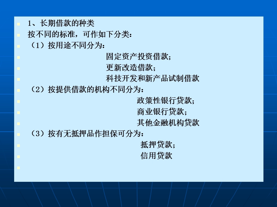 【公司金融精品课件】第七章融资方式（二）.ppt_第2页