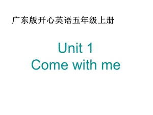 开心学英语五年级上册Unit1Comewithme课件之.ppt