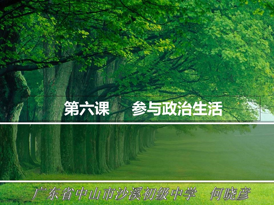 框人民当家作主的法治国家.ppt_第1页