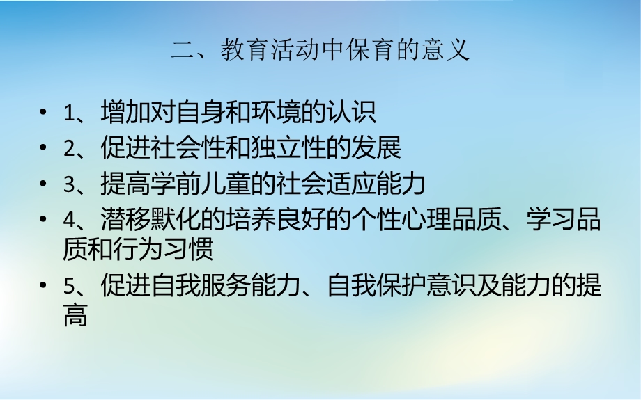 教学课件第一、二节游戏活动保育的要点.ppt_第3页