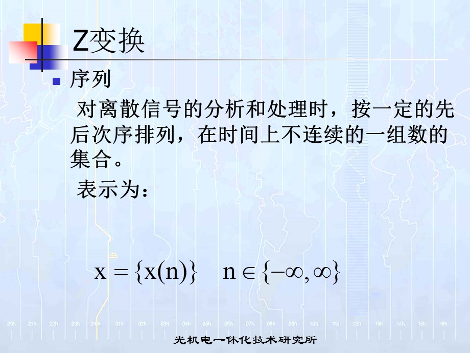 数字信号处理基础-Z变换.ppt_第3页