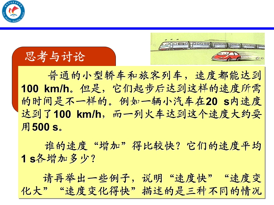 教学课件第五节速度变化快慢的描述-加速度.ppt_第2页