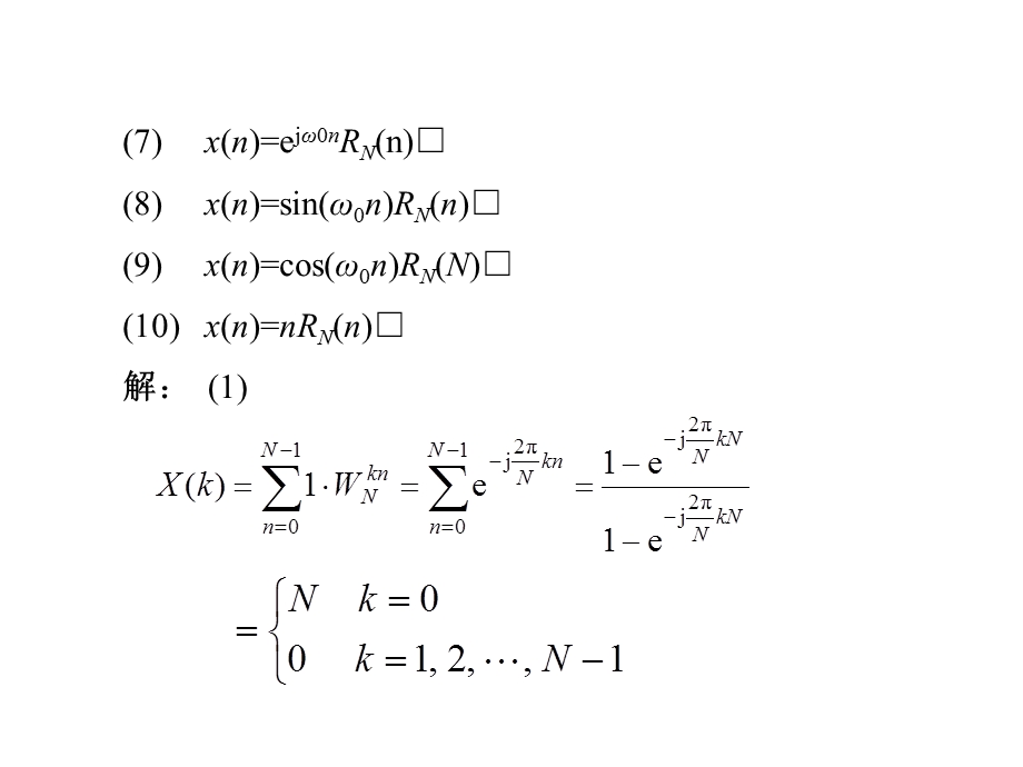 数字信号处理课后答案+第3章DFT+FFT.ppt_第2页