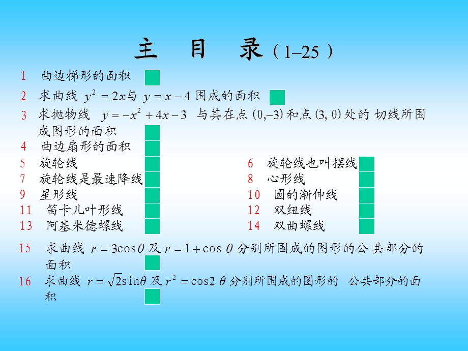 微积分课件(定积分及其应用).ppt_第2页