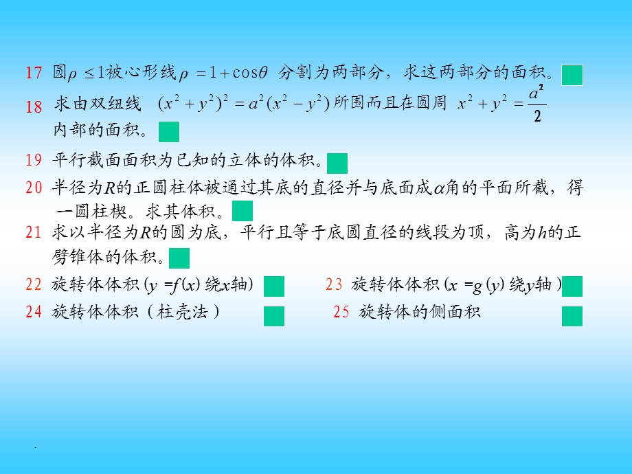 微积分课件(定积分及其应用).ppt_第3页