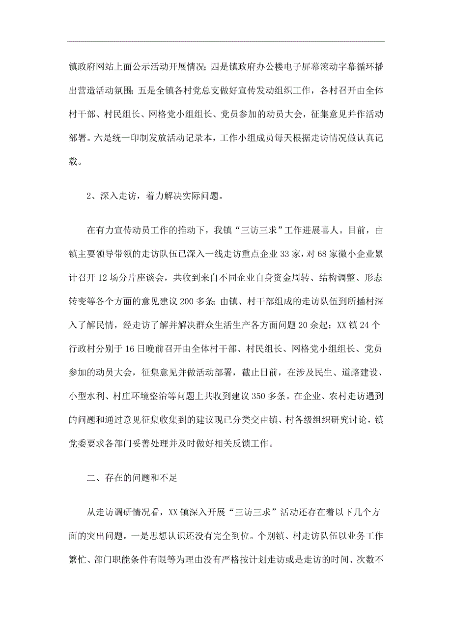 乡镇三访三求活动总结精选.doc_第2页