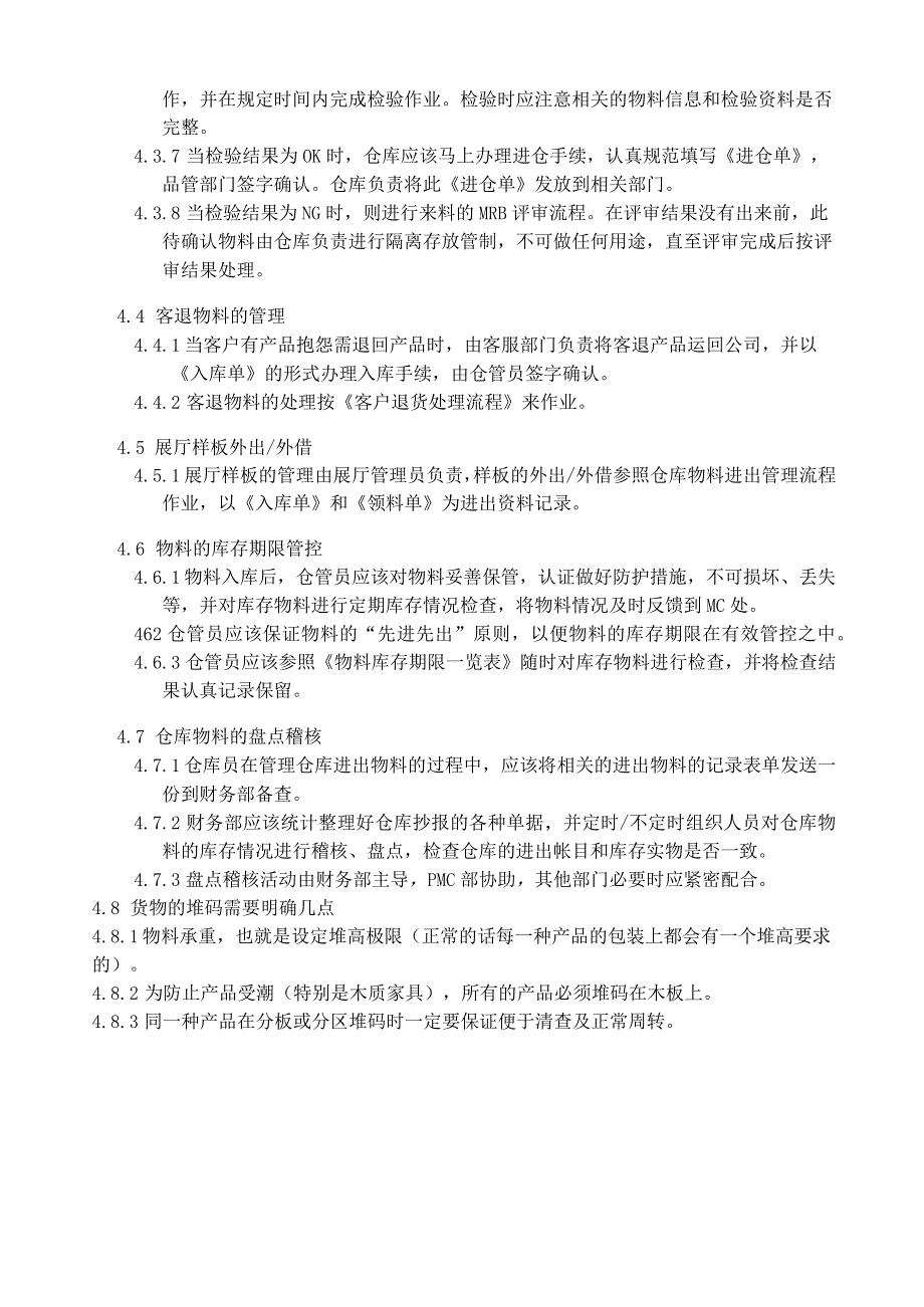 家具厂仓库物料管理规范家具生产物料进行有效分类管理.docx_第3页