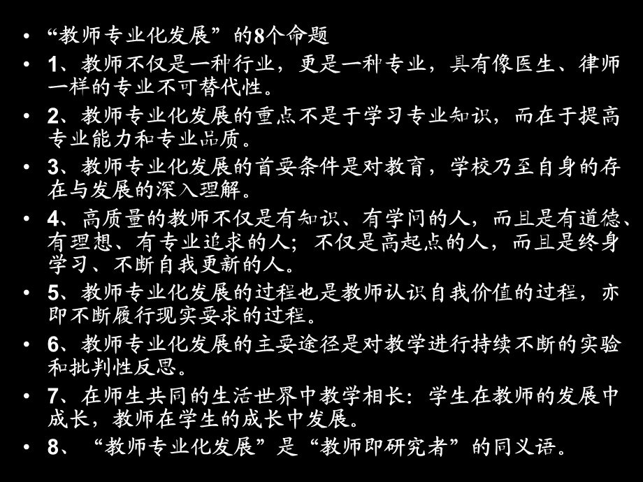 教育研究与教师专业化发展.ppt_第3页