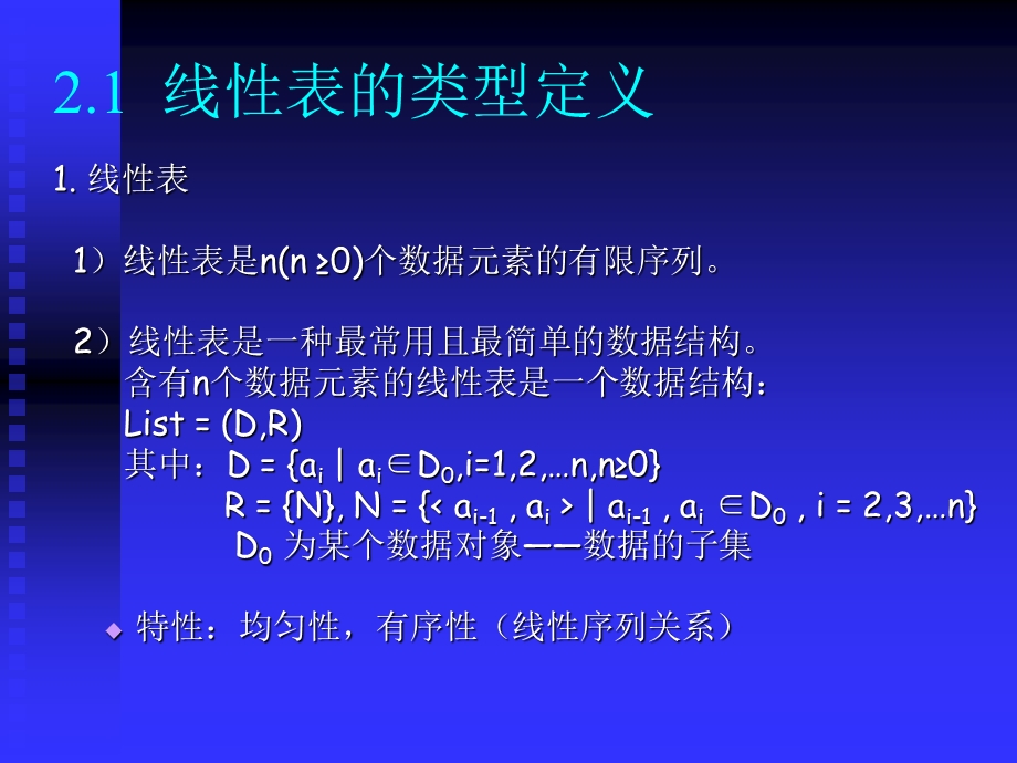 数据结构课件线性表.ppt_第3页