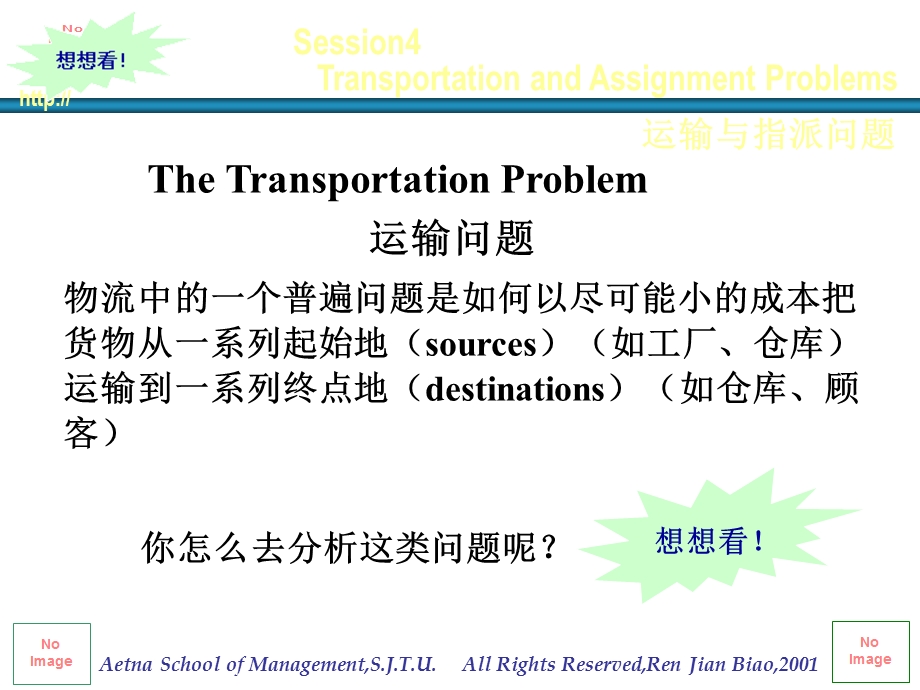 数模3-TransportationProblem.ppt_第2页