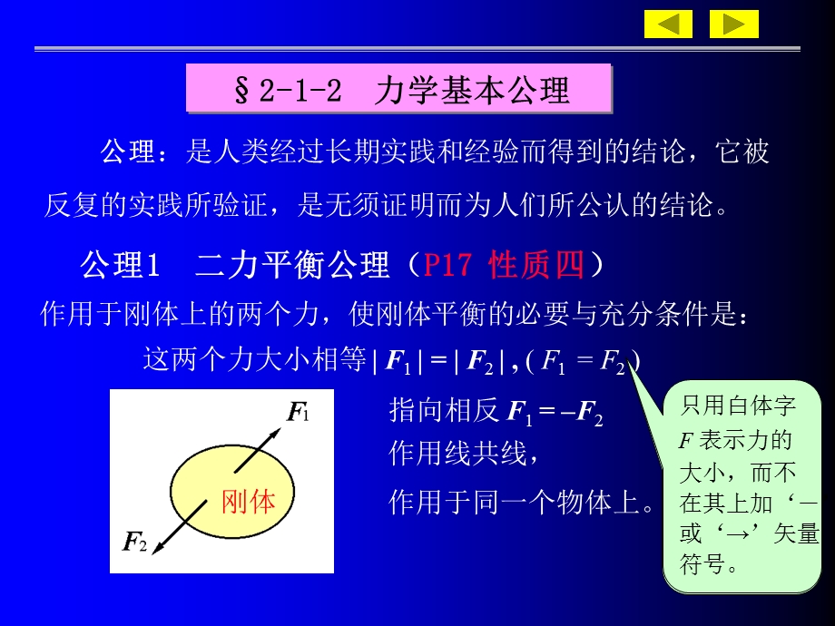 教学课件：第二章-力-力矩-力偶.ppt_第3页