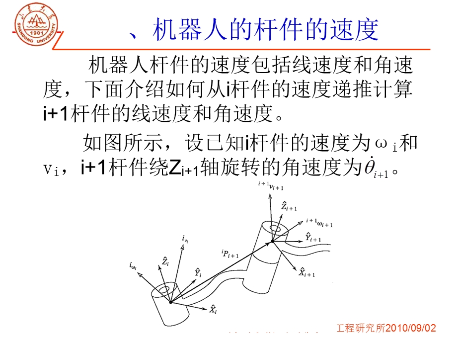 教学课件：第八讲-机器人动力学-牛顿-欧拉方程.ppt_第3页