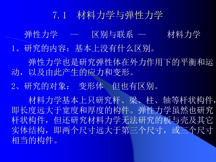 有限元的力学基础.ppt_第2页