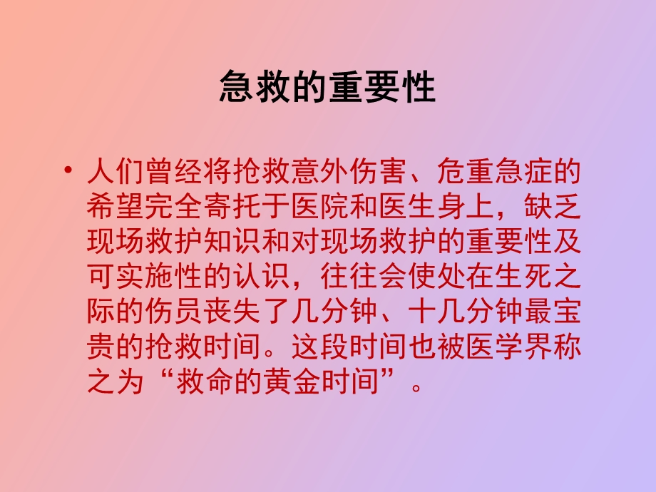 急救知识普及.ppt_第3页