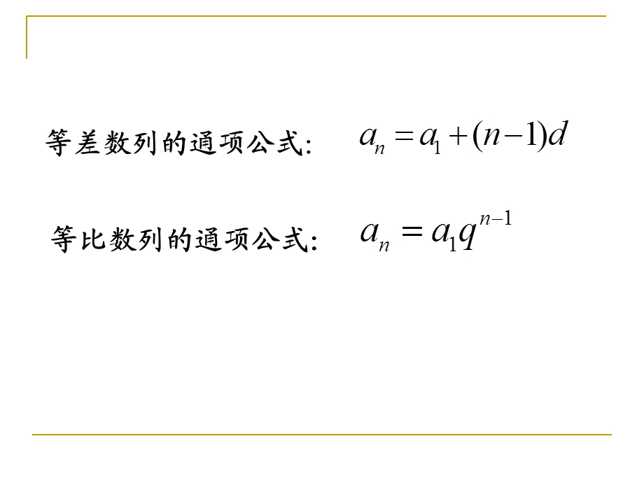数列通项公式的求法1.ppt_第2页