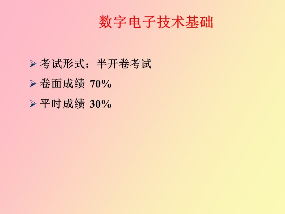 数字电路概述.ppt_第3页