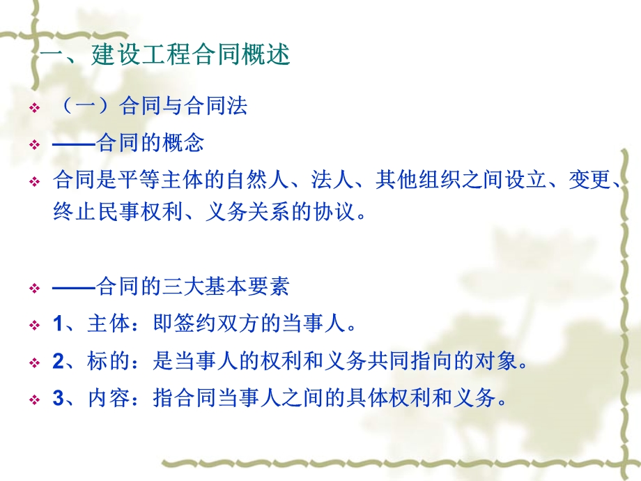 建设工程合同与合同管理概要.ppt_第2页