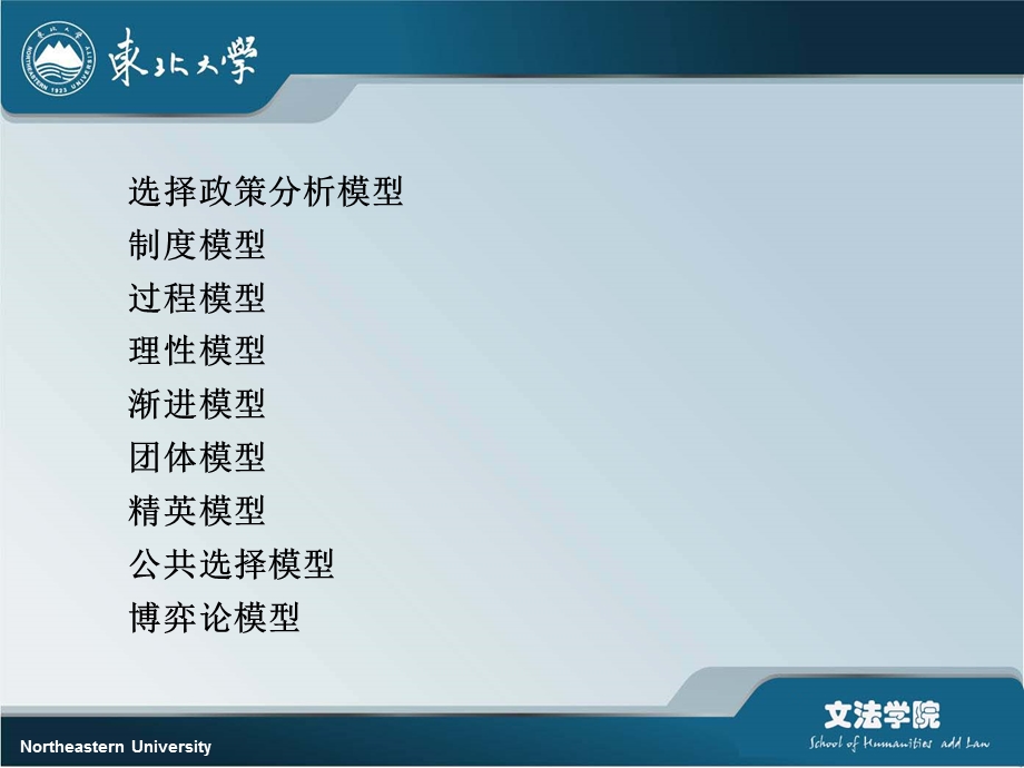 政策制定的其它模式.ppt_第2页