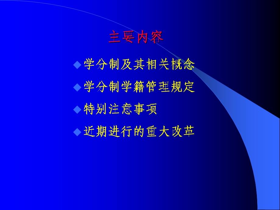 暨南大学本科学生学籍管理规定.ppt_第2页